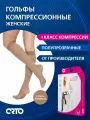 ORTO Компрессионные женские полупрозрачные гольфы 1 класс (18-22 мм рт. ст.)/ темно-бежевый/размер NORMAL L