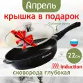 Сковорода Апрель, для индукции, 22 см, антипригарное покрытие, съемная ручка