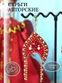 Серьги с подвесками, славянский оберег, бисер, стекло, красный/белый