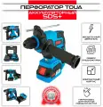 Аккумуляторный перфоратор SDS+ Toua DBLH180 (1 АКБ+ЗУ) (арт. DBLH180-1)