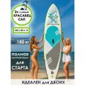 Sup board надувной двуxслойный Paradise