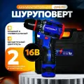 Шуруповерт аккумуляторный бесщеточный ETECH TEH-16BL, 16В, 2 аккумулятора 2А/ч, 50Нм, металлический патрон + набор насадок