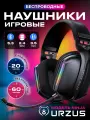 Наушники беспроводные игровые с микрофоном URZUS Ninja (UR-5524115)