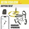 Тренировочные петли TRX FISIO GYM, желтые, складные, нагрузка до 750кг