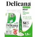 Корм сухой Delicana для собак мелких пород Ягненок с рисом 1,5 кг