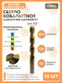 Сверло кобальтовое 6.3x63x101 HSS-Co8 DIN338 10 штук