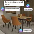 Стол кухонный обеденный Энцо 02 EGGER: Дуб Небраска - Основание Венге