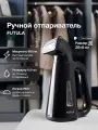 Ручной отпариватель для одежды Futula ST1400 черный, мощность 800 ВТ