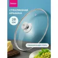 Крышка стеклянная 28 см для сковороды и кастрюли