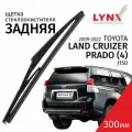 Дворник задний Toyota Land Cruiser Prado (4) J150 / Тойота Ленд Крузер Прадо 150 2009-2014 2015 2016 2017 2018 2019 2020 2021 2022 Щетка стеклоочистителя задняя, 300мм