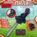 Пила аккумуляторная цепная хищник 12 дюймов, 2 АКБ, кейс (усиленный редуктор, безщеточная, электропила, садовая) красная