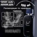 Парфюмерная вода Lattafa Hayati - Хаяти 100 мл.