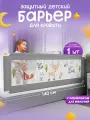 Защитный барьер для кровати 140 см, 1 шт детское ограждение CINLANKIDS