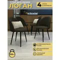 Комплект стульев для кухни Логан, 4 штуки коричневый