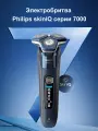 Электрическая бритва Philips series 7000 Интеллектуальный дисплей Автоматическая система очистки