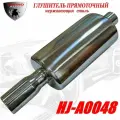 Глушитель прямоточный спортивный (прямоток) универсальный из нержавеющей стали HJ-A0048