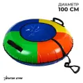 Тюбинг-ватрушка Winter Star, диаметр чехла 100 см, цвета Разноцветный