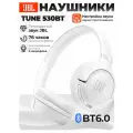 Беспроводные накладные наушники JBL Tune 530BT, Bluetooth6.0, USB Type-C, белые