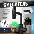 Кухонный смеситель Homium с гибким поворотным изливом, индикатор температуры воды, 3 режима, черный (FaucPB1)