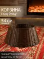 Корзина юбка под елку плетеная темно-коричневый сборная 4 части, из искусственного ротанга, низ d 54 см