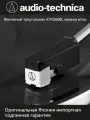 Бренд: Audio-Technica, аксессуары для проигрывателей грампластинок, звукоснимающая головка AT-3600L