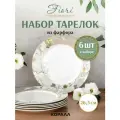 Набор тарелок фарфор обеденная 26,5 см. 6 шт. «Фиори» (Fiori) набор посуды на шесть персон тарелки столовые