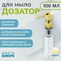{Дозатор для моющего средства Alveus Kork Gold 1129079 Золото