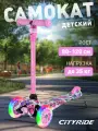 Самокат детский трехколесный CITYRIDE, дека гидрографика 30*11, колеса PU 120/76, руль телескопический, CR-S4-05CD/BF