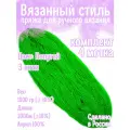 Нитки для ручного вязания (4 шт. 1кг/2000 м), пряжа трёхниточная в пасмах (250-300 гр/шт.) 100% акрил (Попугай)
