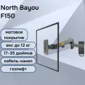 Кронштейн на стену для телевизора / монитора NB North Bayou F150, 17-35 до 12 кг, матовый черный