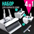 Набор для уборки 4 в 1, метла+совок+щетка+сгон, металл/пластик, 100см, серебристые