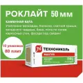 Утеплитель технониколь роклайт, минеральная вата, 50мм толщина, 10 пачек, 80 листов
