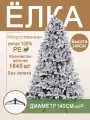 Елка новогодняя Премиум, искусственная, заснеженная, без запаха, 240см