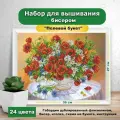 Полевой букет(цена производителя)25х35см см. Набор для вышивки бисером Каролинка