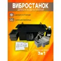 Вибростанок для блоков Эконом 3 в 1