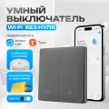 Умный выключатель с Алисой, двухклавишный кликер, Wi-Fi переключатель света с индикатором подсветки, серый