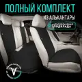 Накидки на сиденья автомобиля, чехлы для автомобильных сидений универсальные на весь салон. Модель M SV PK. Чёрный
