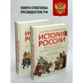 История России, пересказанная для детей и взрослых. Комплект в 2 ч.