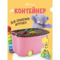 Ящики для хранения, ящик для хранения игрушек на колесах, ZDK большой, 58*38*30 см, розовый
