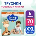 Подгузники трусики детские 6 XXL размер 16-25 кг, 70 шт, солнце И луна FUN