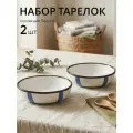 Набор суповых тарелок в полоску 2 шт, Chasha, фарфор, 600 мл