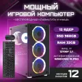 ПК Игровой Компьютер Intel Core i7 12700f 2.1 Ghz (12 ядер),32 Гб, SSD 960 Gb, GeForce RTX 3060 8 gb Treidcomputers
