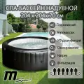 Спа-бассейн ORPC MSpa Carlton M-CA062, струйный и пузырьковый массаж, 204х204х70см,