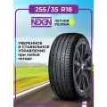 Летняя Шина 255/35R18 Nexen Nfera Su1 94 Y (2017) Xl для легковых автомобилей