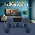 Геймпад PS4, беспроводной джойстик для ПК/PC, Android, iOS, iPhone, подключение по bluetooth или проводу, синяя полночь