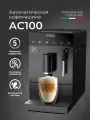 Кофемашина автоматическая Stelvio AC100 B черная