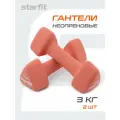 Набор гантелей неопреновые STARFIT DB-205 3 кг, цвет коралловый, пара