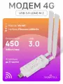 Модем 4G USB 3.0 LONG M.2 в корпусе Vertell на базе Fibocom L850-GL с агрегацией частот Cat 9 со скоростью до 450 Мбит/с
