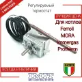 Регулируемый капиллярный термостат котла Imit TR2 9335 540499/B
