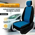 Чехлы для автомобильных сидений Lada Kalina / Лада Калина (2004-2013) из экокожи Ромб, цвет черный + синий, кроме комплектации Sport (комплект модельных авточехлов на весь салон)